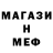 Меф мяу мяу Burak Asik